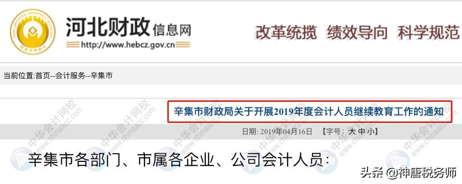 会计人员参加继续教育,2019年会计继续教育最后截止时间