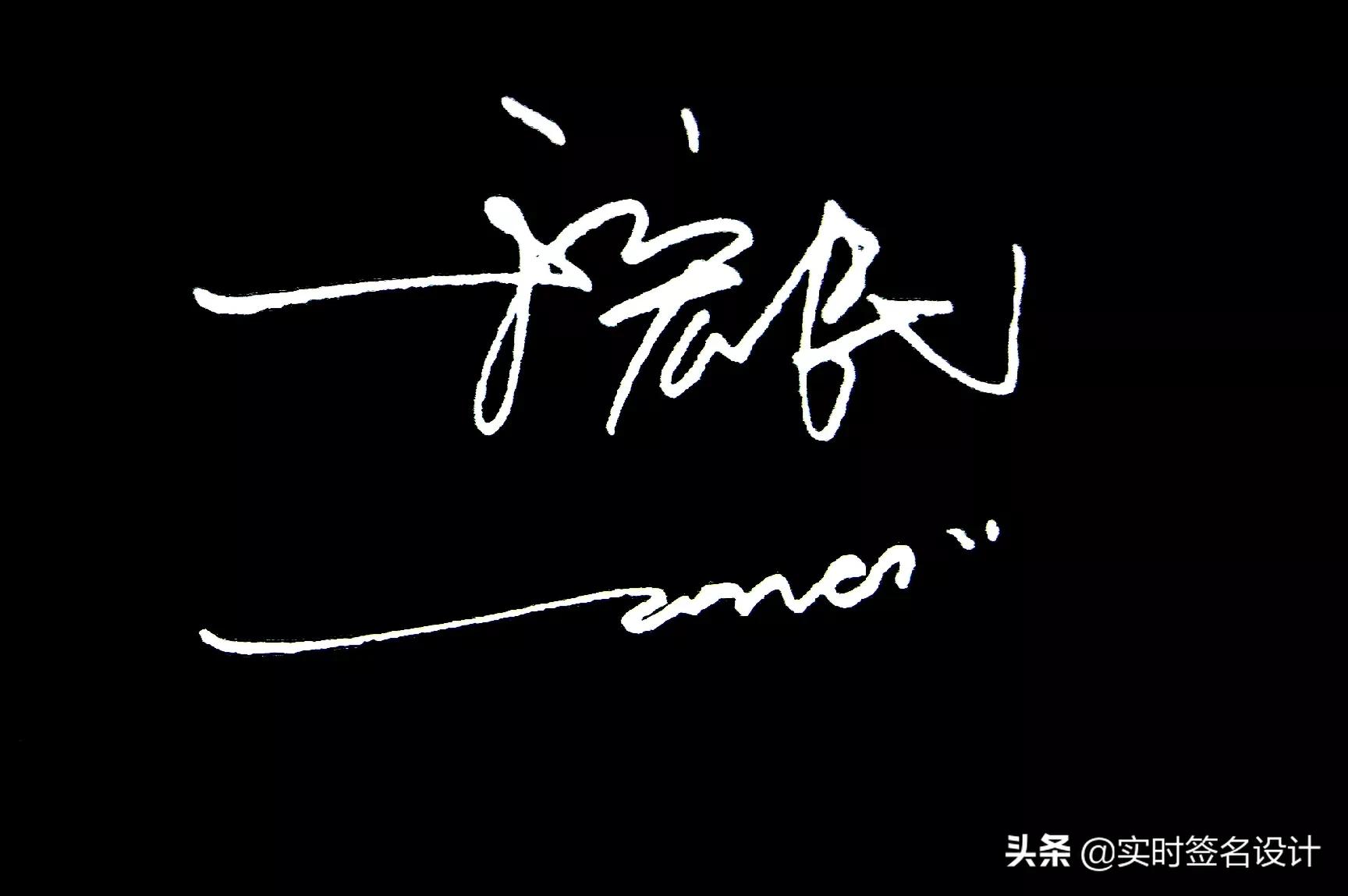 特别个性5字签名设计,2021独一无二简短个性签名