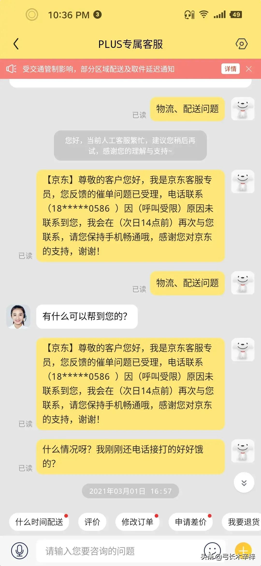 京东商城目前存在什么问题,京东的服务真的好吗