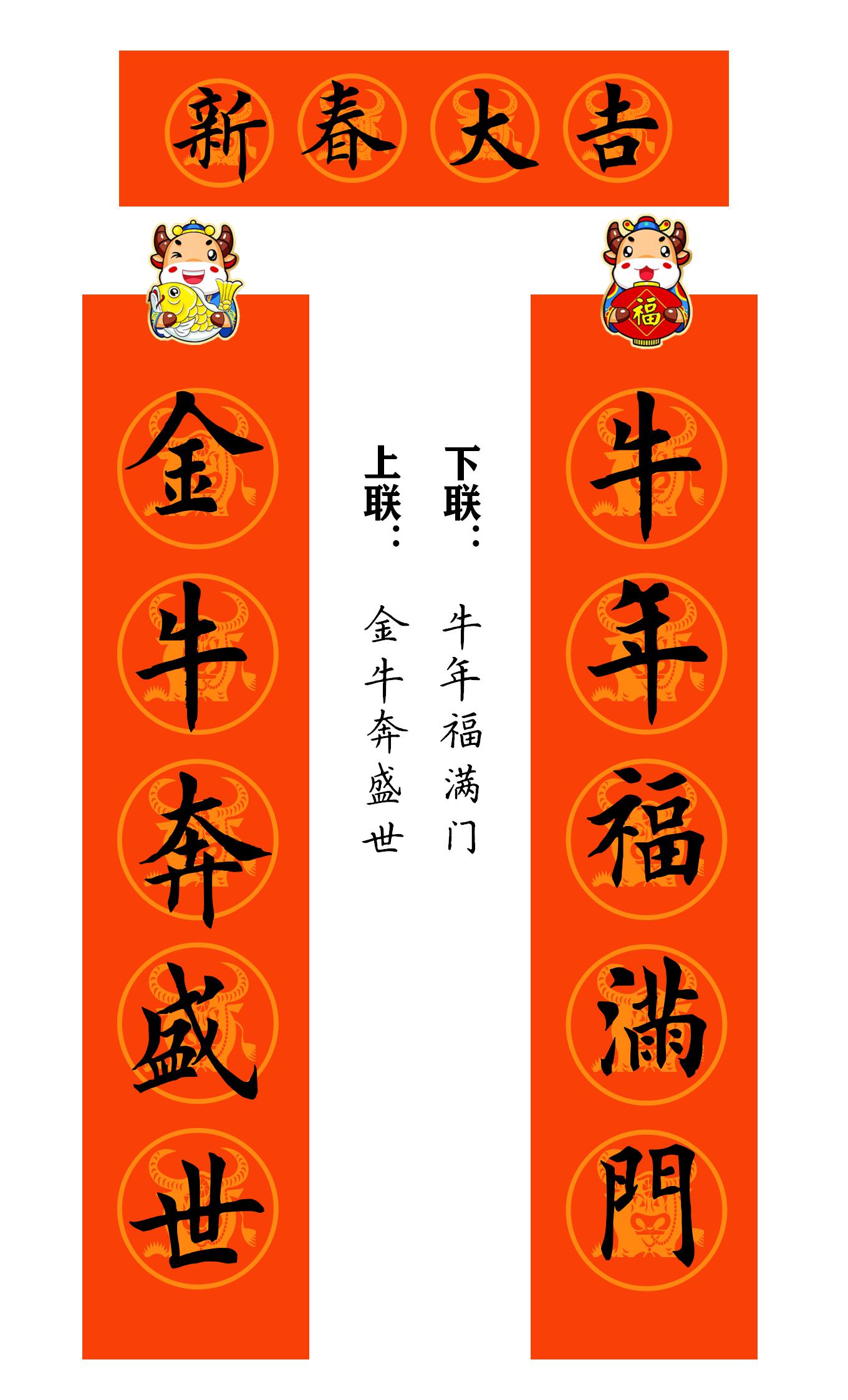 2021牛年繁体春联400副值得收藏,2021牛年最经典的春联书法