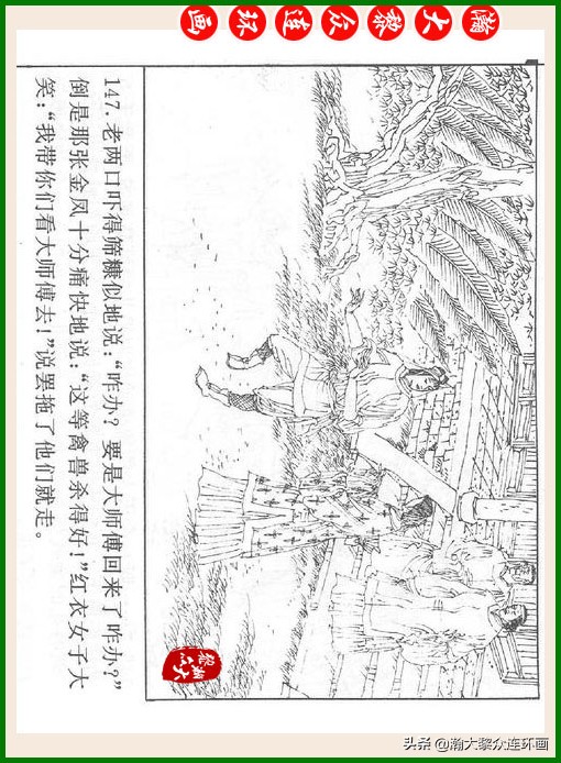 瀚大黎众连环画十美图,瀚大黎众连环画春秋战国