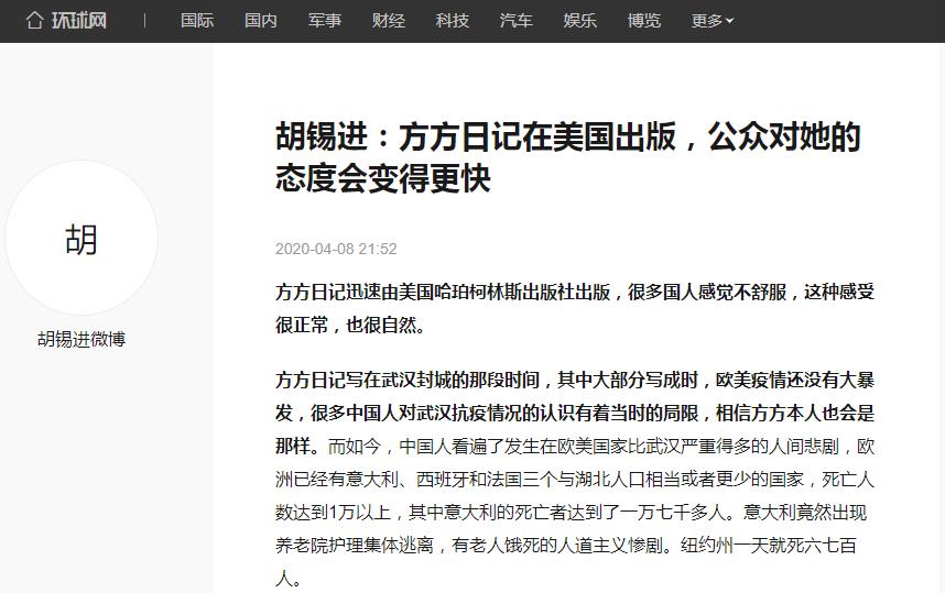 胡锡进隔空问话方方：方方日记在美国出版，有没有授权？