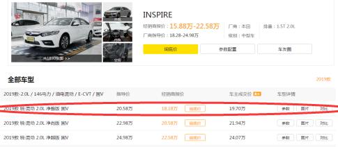 inspire混动净雅版报价,inspire混动净雅版落地价