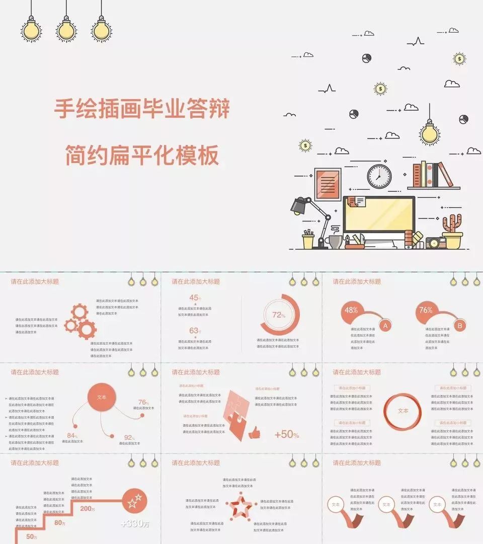 133套小清新风ppt模板送给你,日系ppt模板大全