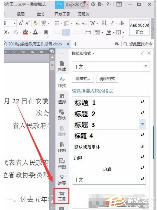 用wps做知识点总结,wps文字排版技巧汇总