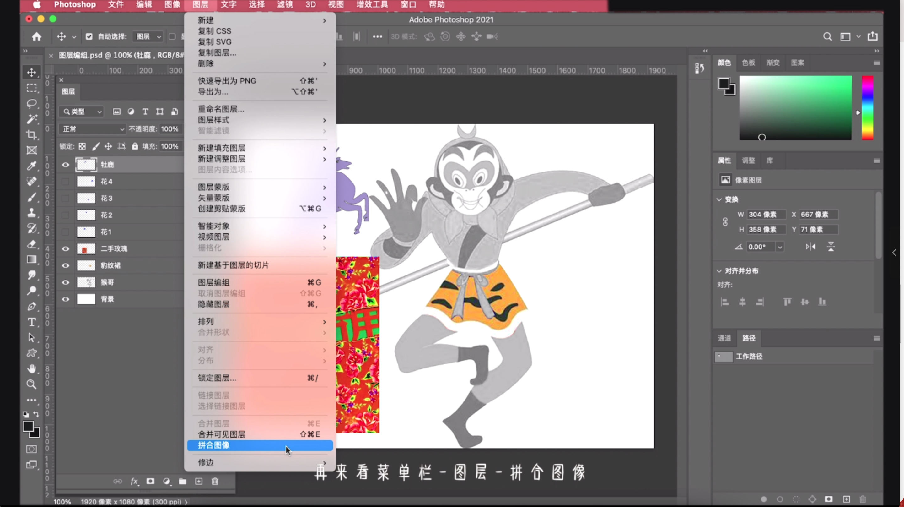 7.0版本的ps图层如何合并,合并图层和拼合图层的区别