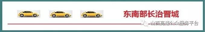 今日山西高速路况早知道,路况实时播报高速10月7日山西