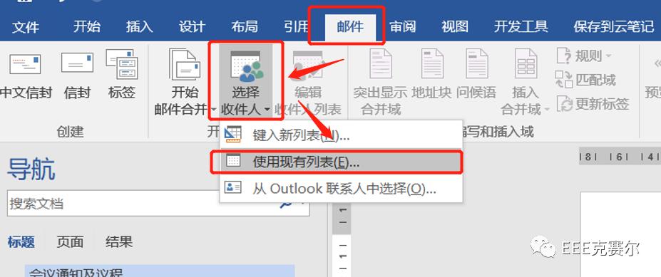 Worcel——三步将Excel信息套转到Word模板内