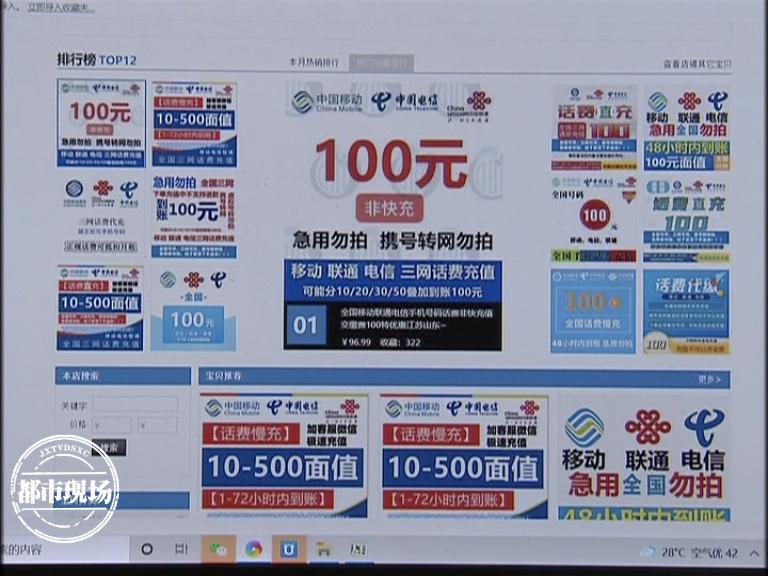 一名男子在网上充值被骗了,淘宝充值话费被骗