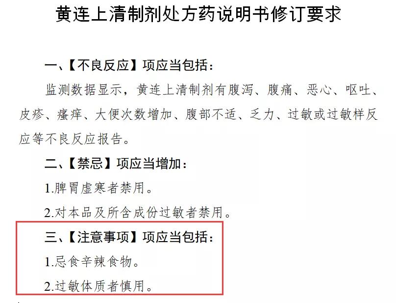 黄连上清片为什么孕妇禁用,黄连上清片禁止使用了吗