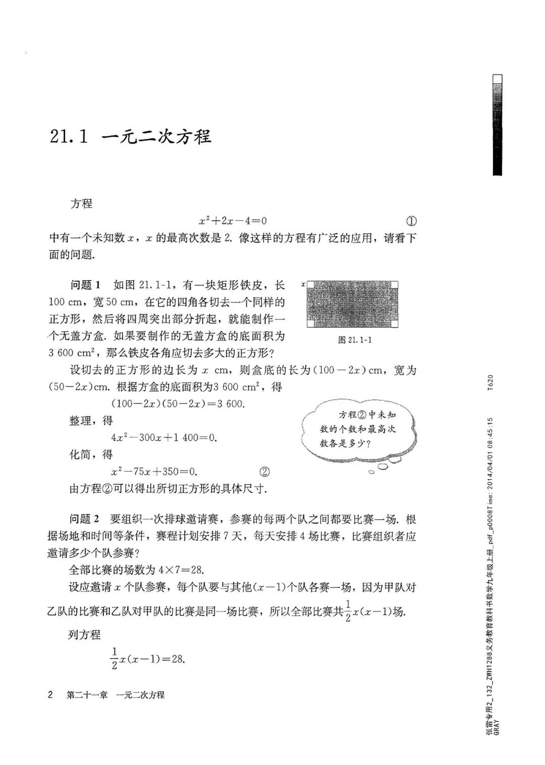 人教版数学九年级上册电子课本（高清可*载下**），暑假预习用
