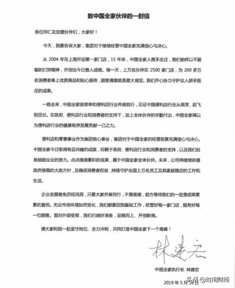 日本分家,日本全家便利店与顶新的纠纷