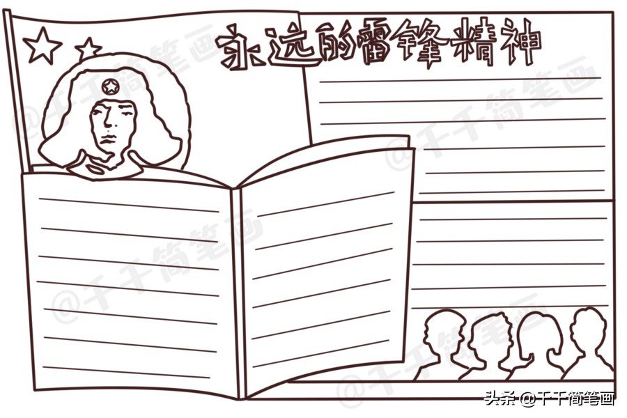 学雷锋植树节手抄报,有关植树节和学雷锋的手抄报内容