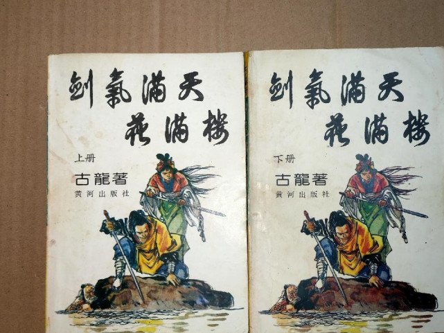 经典武侠小说古龙,假冒金庸和柳残阳的2本武侠小说