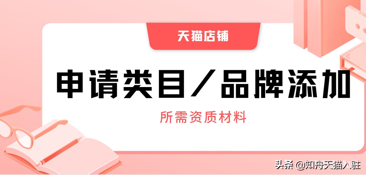 天猫代入驻知舟,知舟代天猫入驻靠谱吗