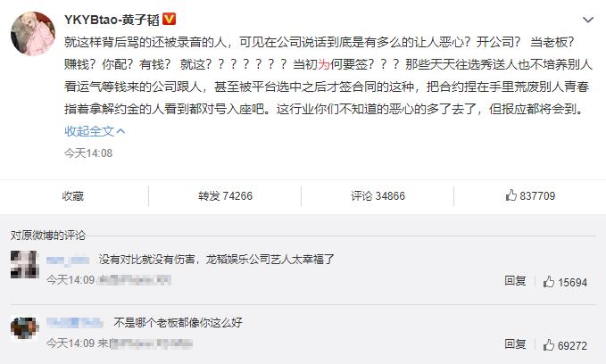 火箭少女101队队长yamy,黄子韬火箭少女力挺yamy