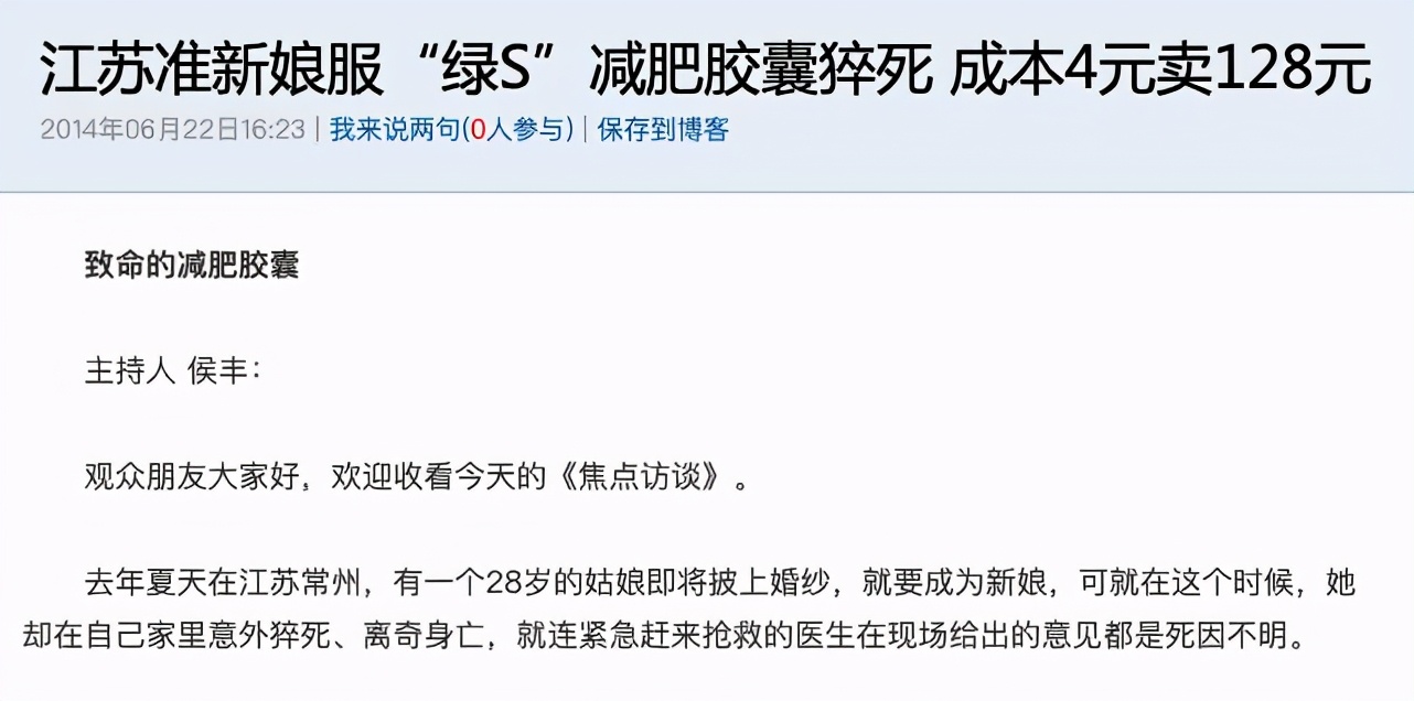 郭美美买的减肥产品,郭美美卖的减肥药是真的吗