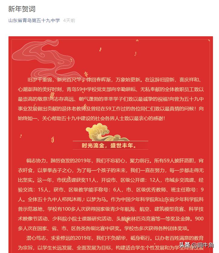 一石激起千层浪——由青岛59中2020年元旦官宣引发的讨论