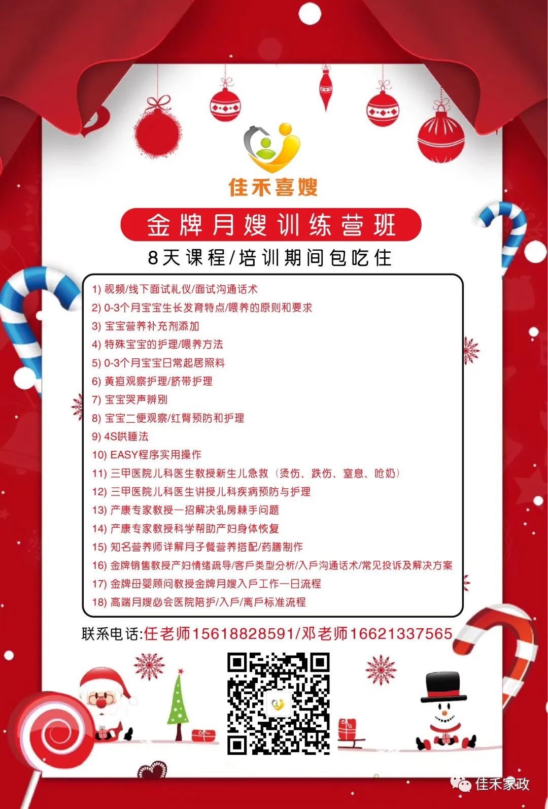 佳禾月嫂培训机构报名学习,佳禾优秀月嫂推荐