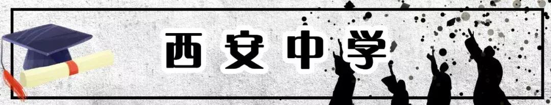 西安十大中学,西安最牛初中排行