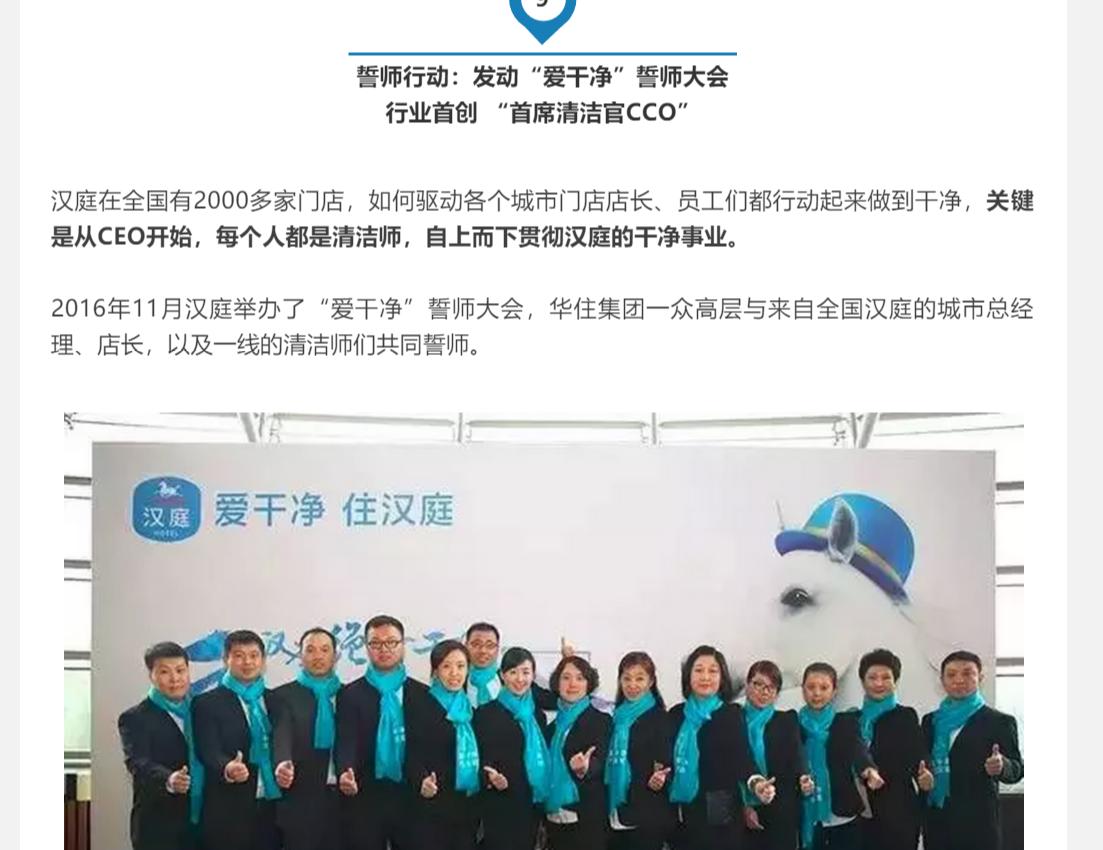 6s管理创新之处,汉庭酒店管理模式可行性分析