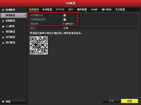 海康威视萤石云远程设置方法,海康录像机萤石云不提示消息