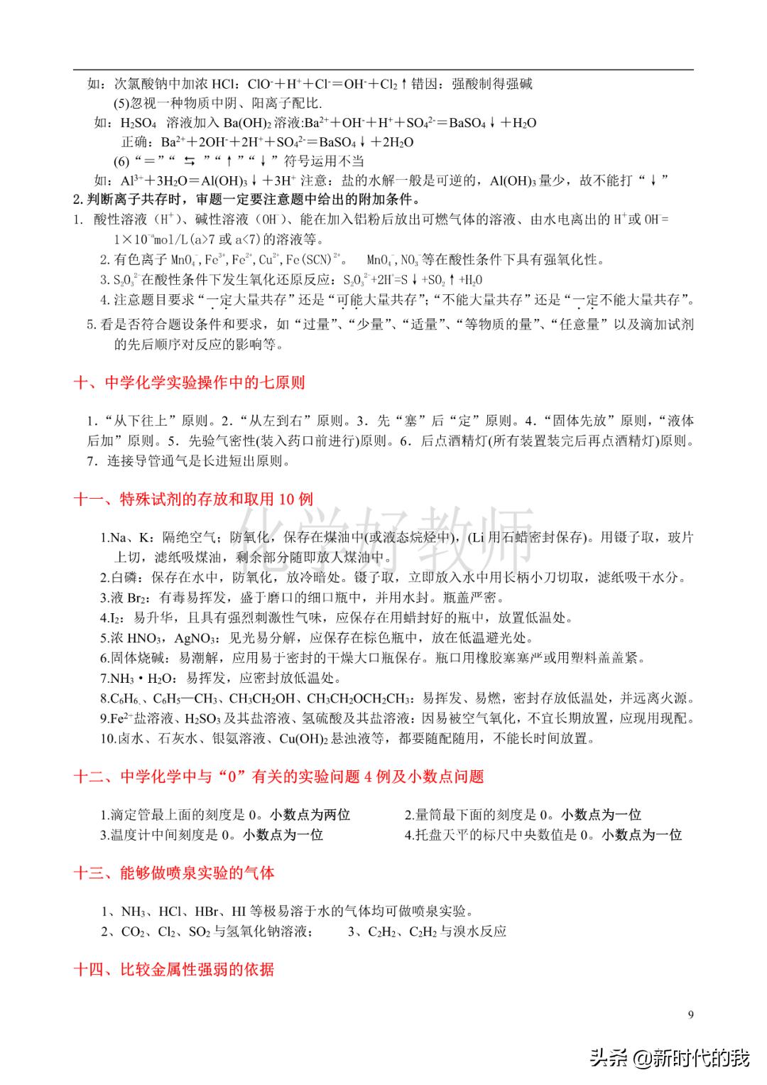 高中化学重要知识点总结大全,高中化学重点知识点归纳总结