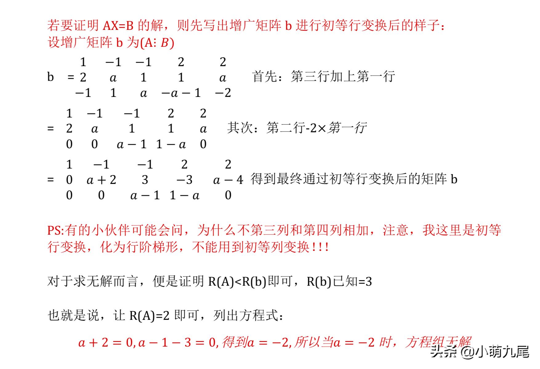 线性代数无解唯一解和无穷多解,线性代数齐次方程组有唯一零解