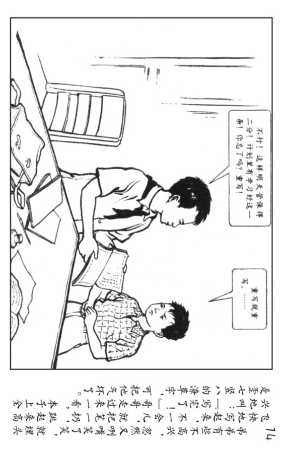 足球连环画,pp连环画水浒后传