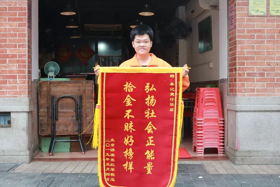 越秀|名扬千里！北京街小伙子因为一个“举手之劳”收到来自北京的锦旗！