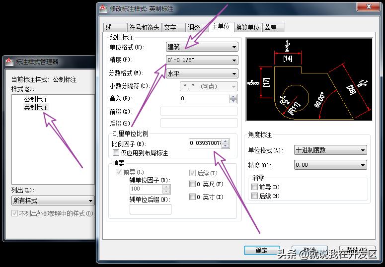 cad标注中的换算单位怎么调,cad公制标注怎么转换成英制