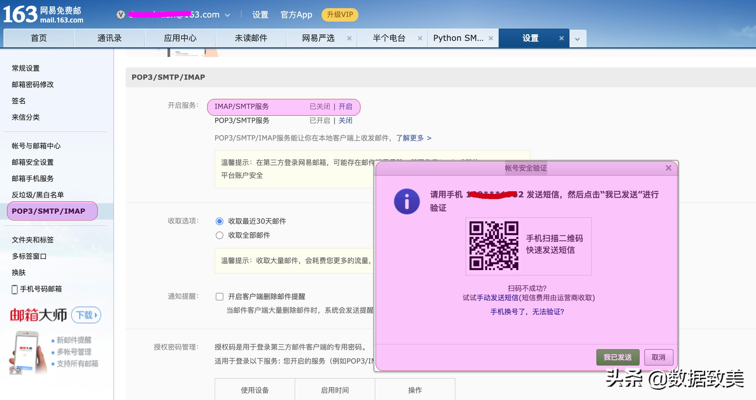 python163邮箱匹配,python使用smtp发送邮件