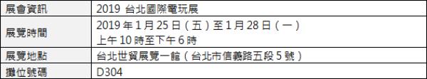 tgs2019展台,tgs展