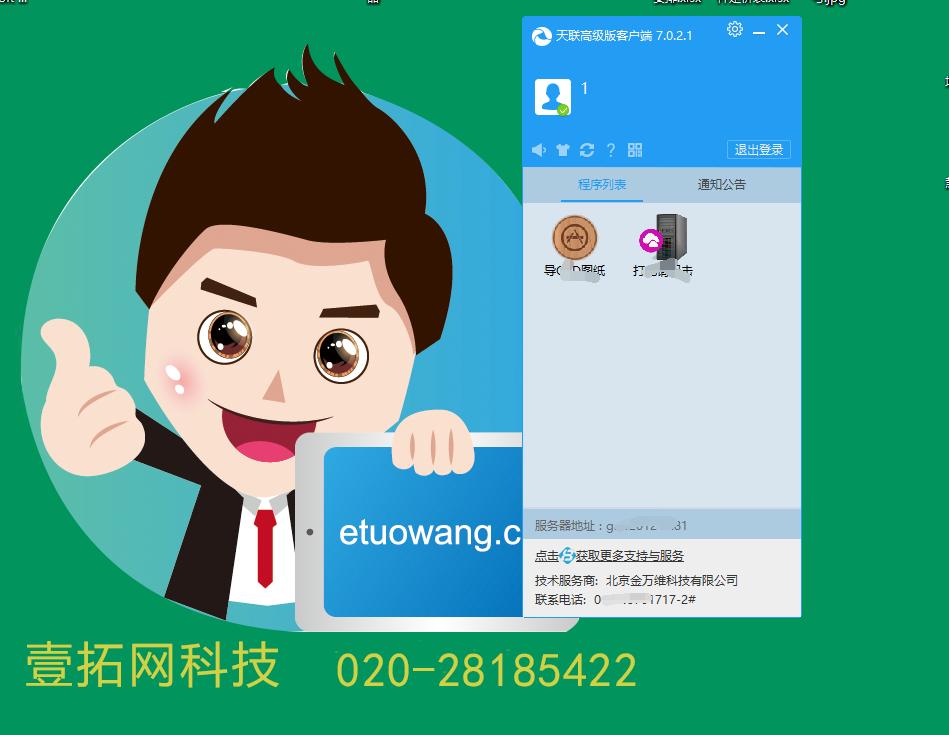 壹拓网科技产品,壹拓网高级版