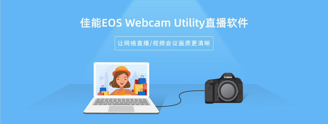 佳能相机eos40d如何使用,佳能eoswebcamutility相机设置