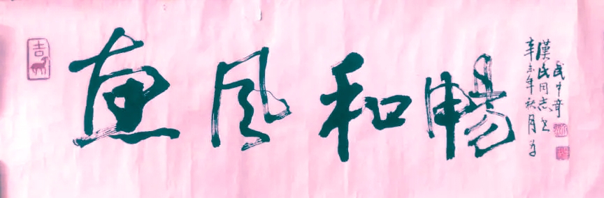 孙晓云和周慧珺比赛,孙晓云和田蕴章的行书