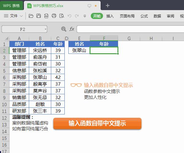 wps表格批量插入图片技巧,wps办公小技巧怎么制表格