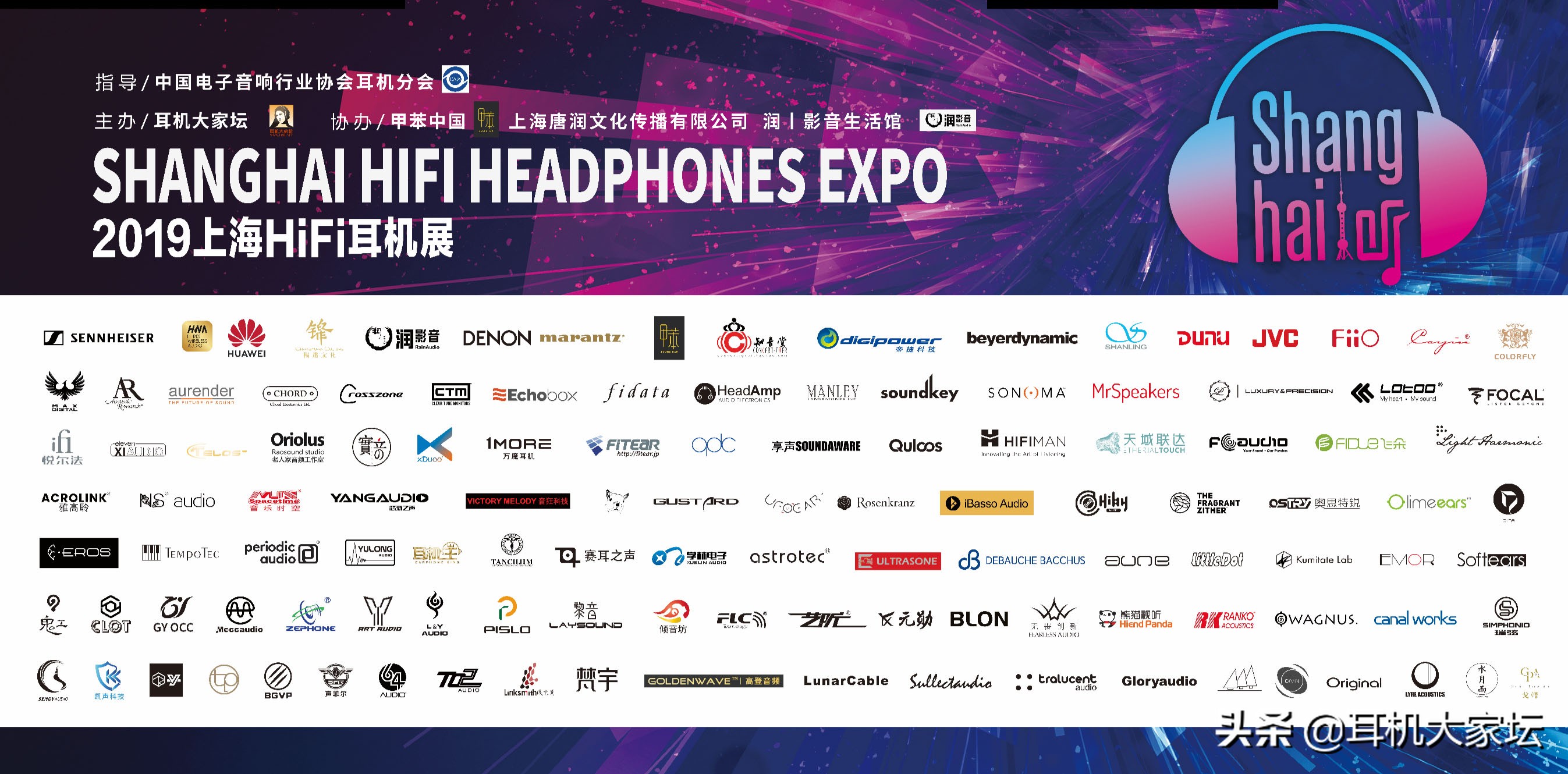 2019上海hifi耳机展,2021上海hifi音响展入场券