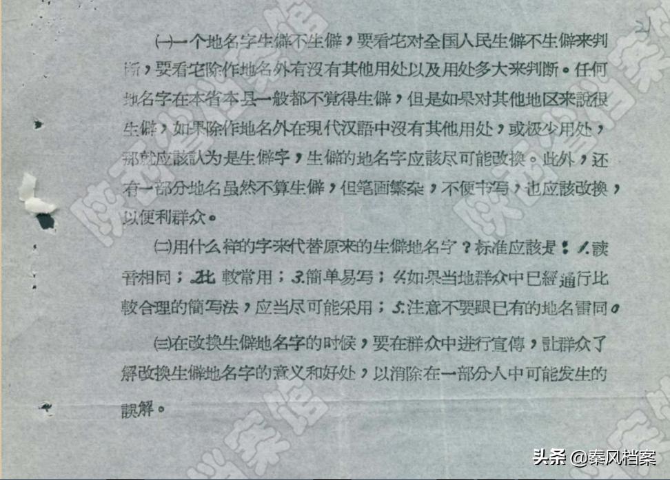 【档案故事】六十年代，陕西地名的集体“改名”故事