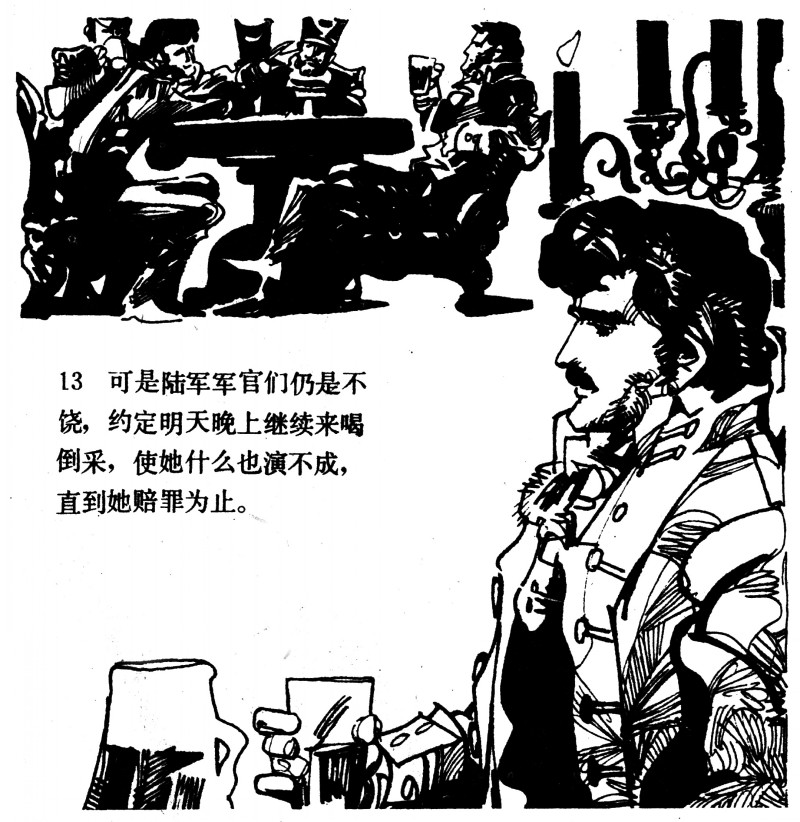 中国短篇连环画百部选欣赏（64）《一场赌博》高燕绘画