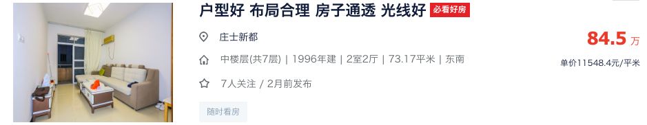 穗深城轨楼盘,广州地铁二号线哪里房价最便宜