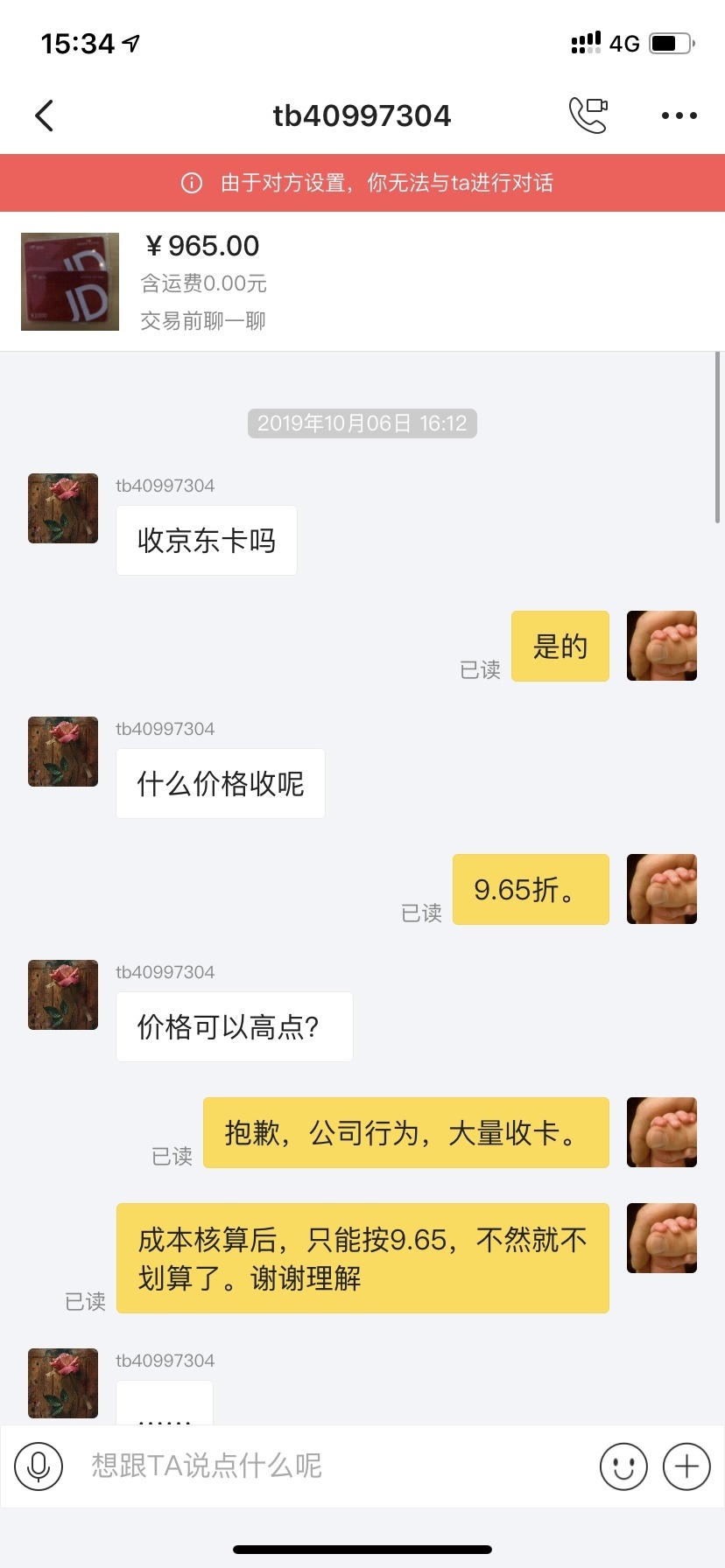 闲鱼买购物卡被骗,闲鱼网诈骗案例