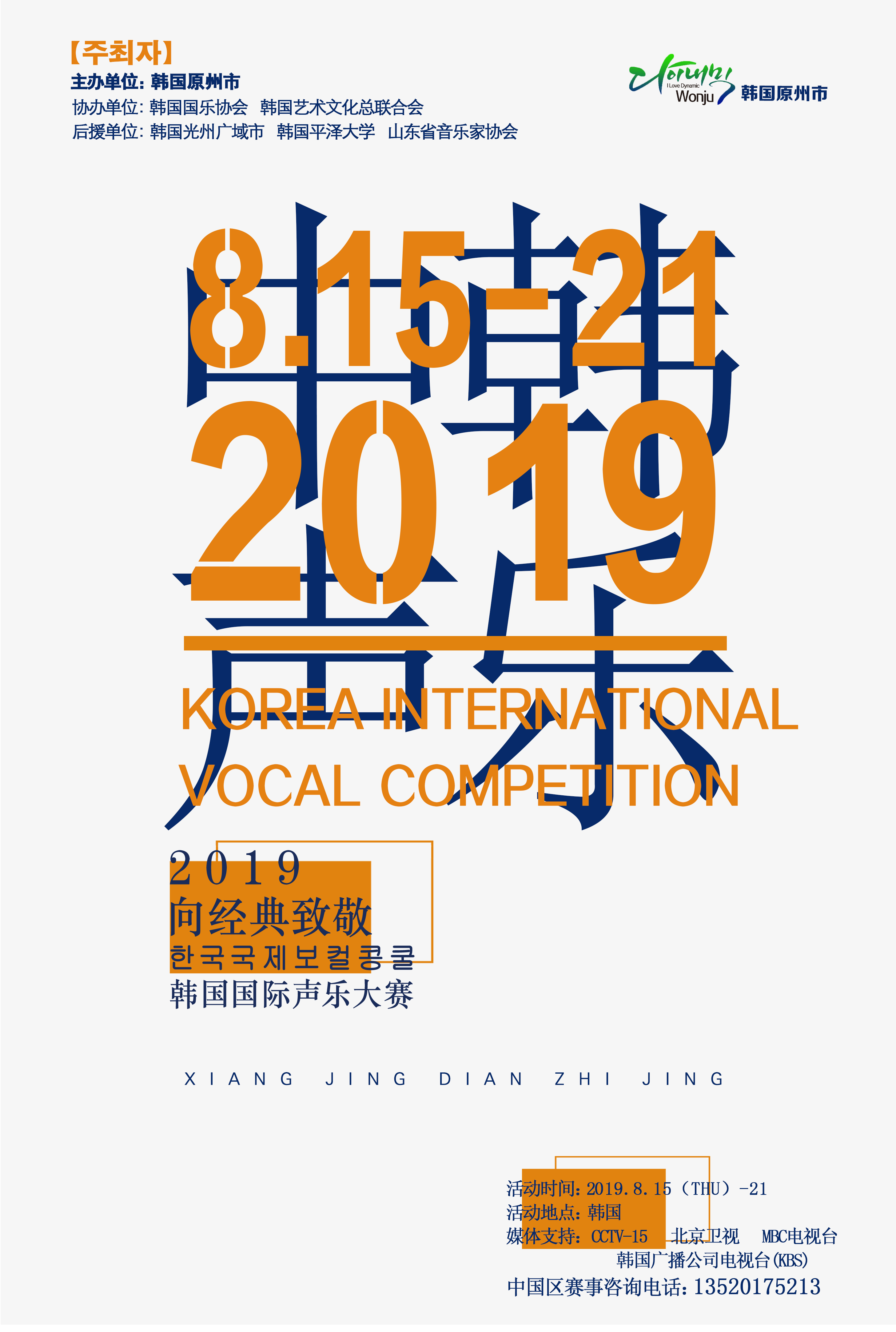 韩国国际声乐比赛,首尔国际声乐比赛怎么报名