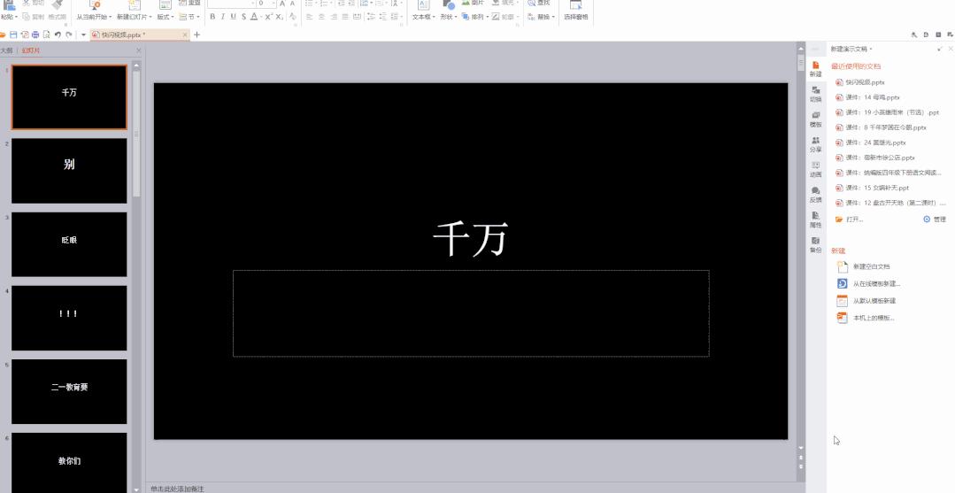 ppt做快闪视频教程,如何用快闪ppt制作视频