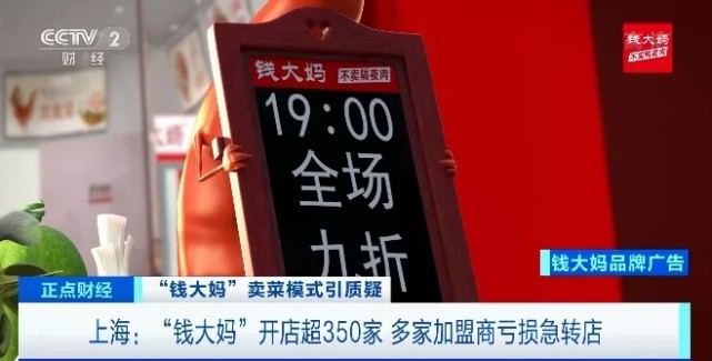 央视曝光!品牌方狂揽9个亿,加盟店一年却亏掉几十万!估值250亿的钱大妈紧急回应