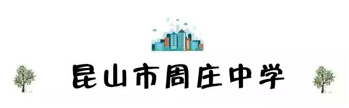 昆山地区十强中学,昆山市排名前十的中学有哪些