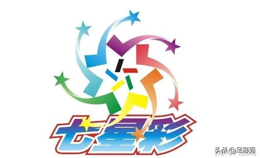 七星彩大奖开奖结果,七星彩开奖一等奖