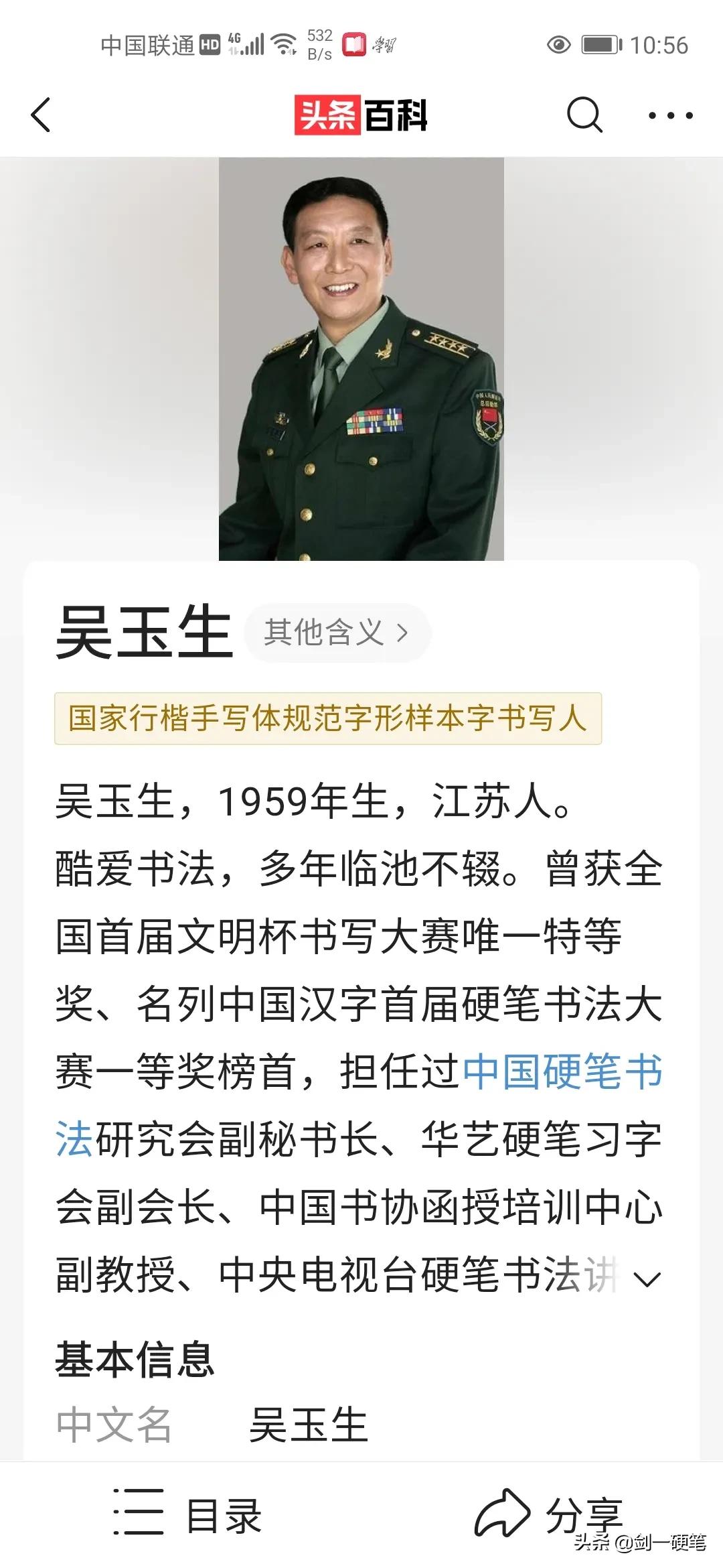 吴玉生老师写字,吴玉生的字为什么难学