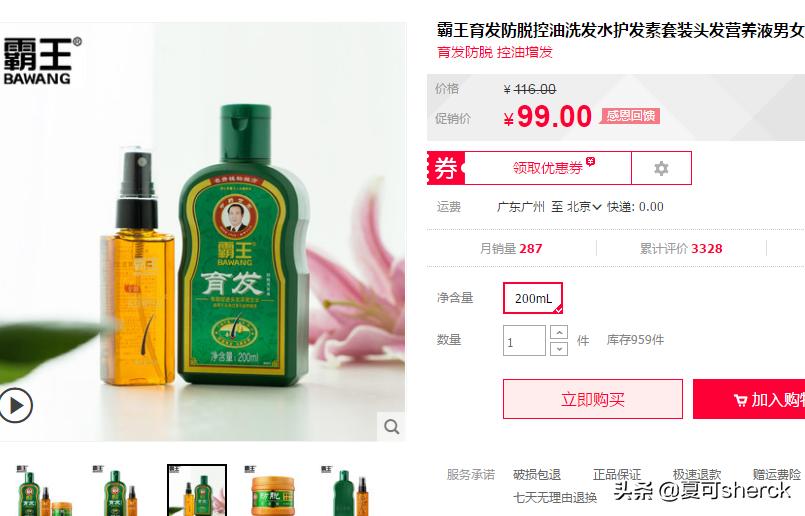 止痒防脱洗发水试用包装,夏可叔测评洗发水