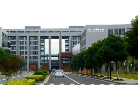 院校介绍｜浙江大学医学院（昭牌医学考研）